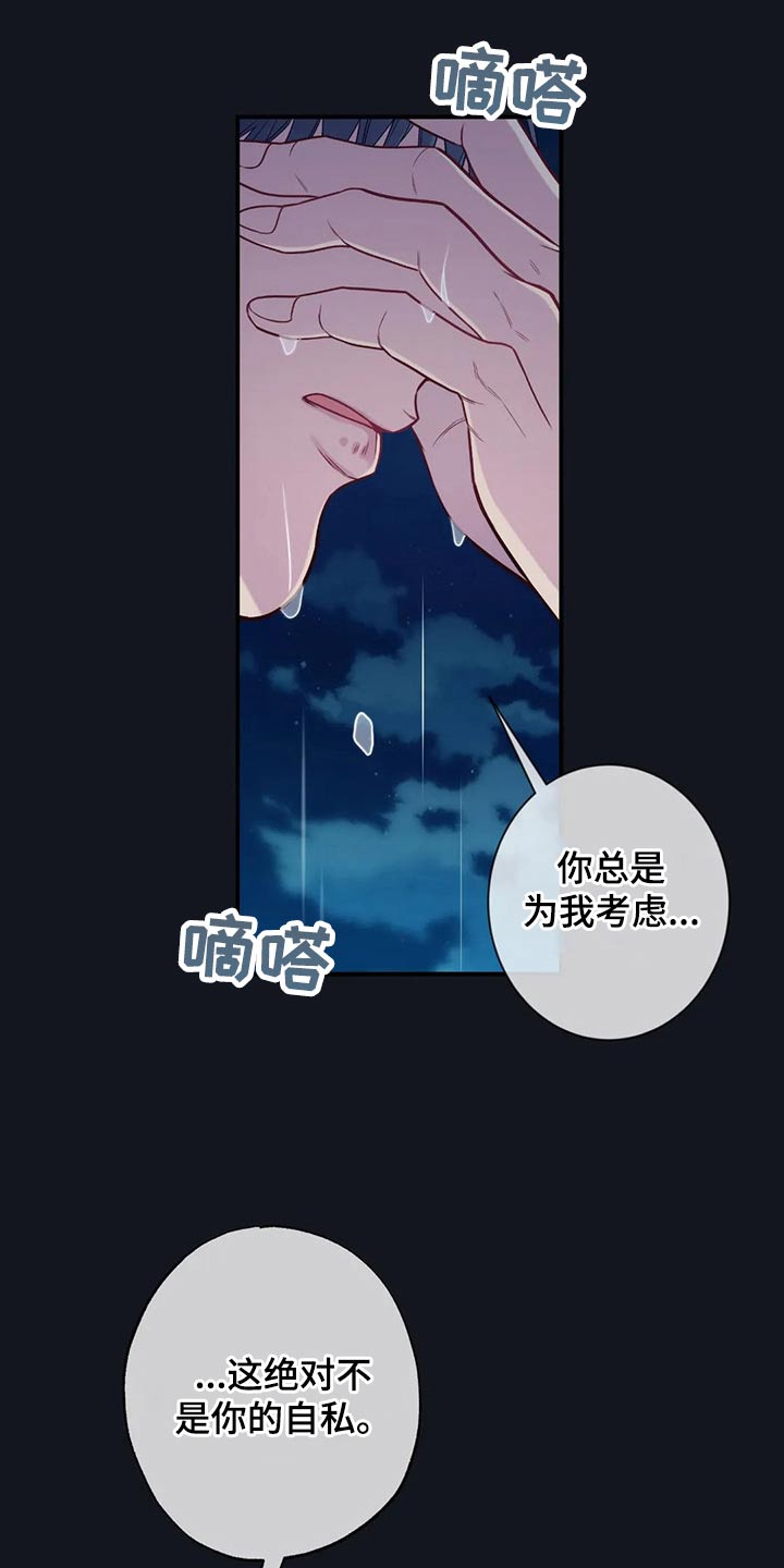 田园一夏漫画,第89章：决定5图