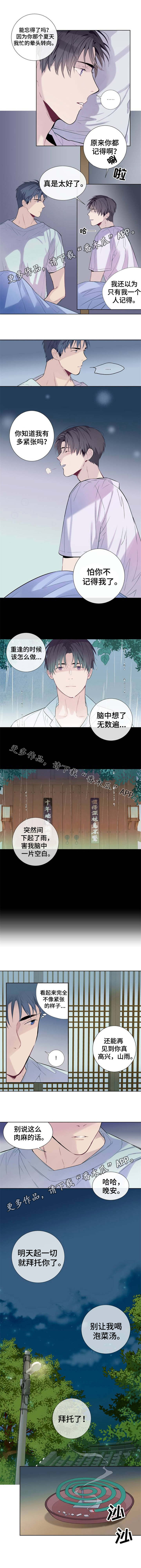 田园一夏漫画,第4章：日复一日3图