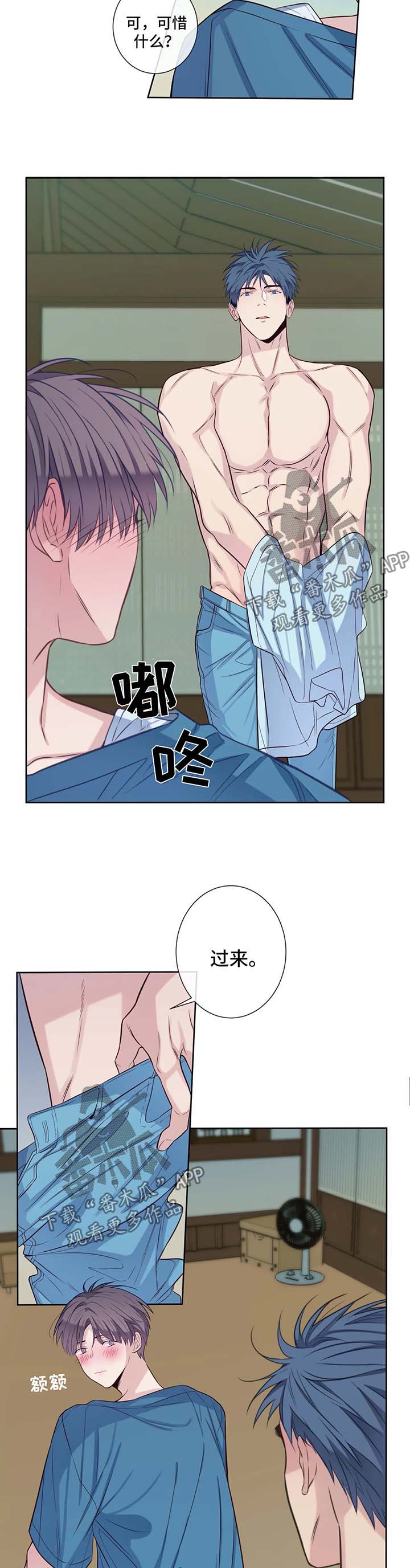 田园一夏漫画,第47章：喜欢2图