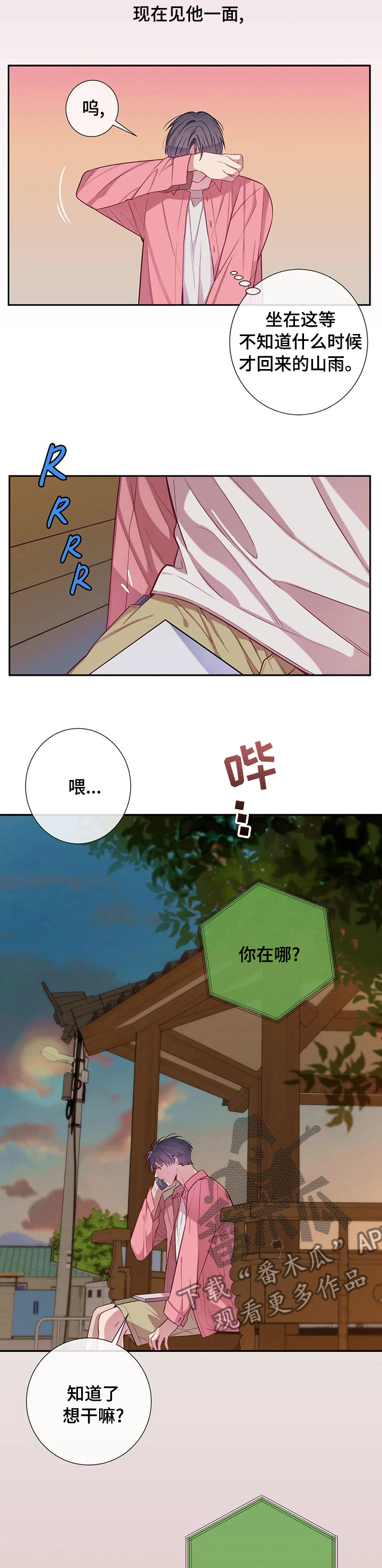 田园一夏漫画,第58章：别躲着我2图