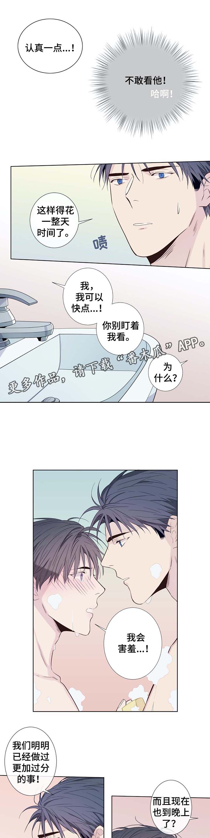 田园一夏漫画,第28章：洗澡2图
