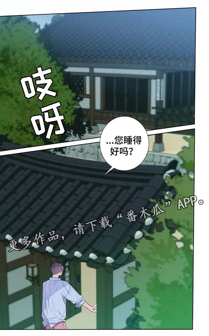 田园一夏漫画,第39章：未来打算1图