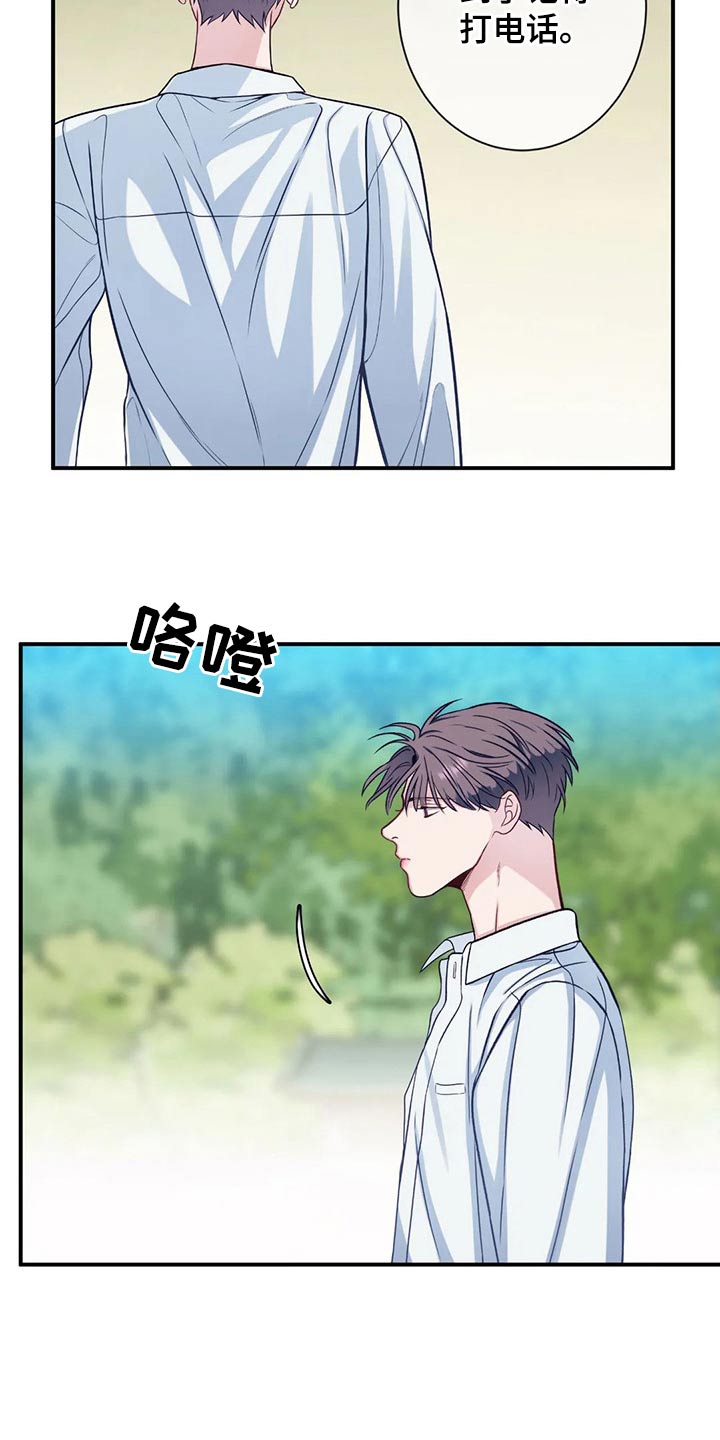 田园一夏漫画,第87章：解释2图