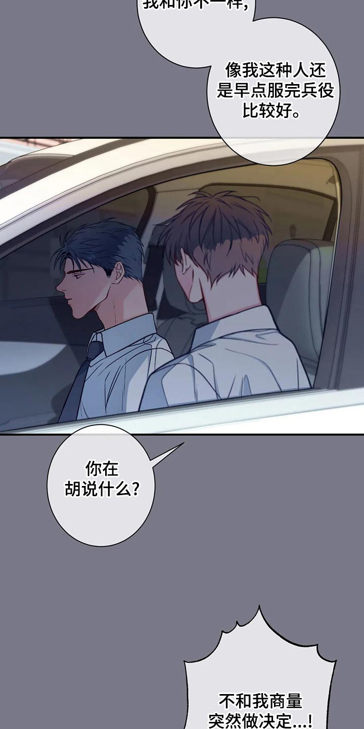 田园一夏漫画,第85章：礼物4图