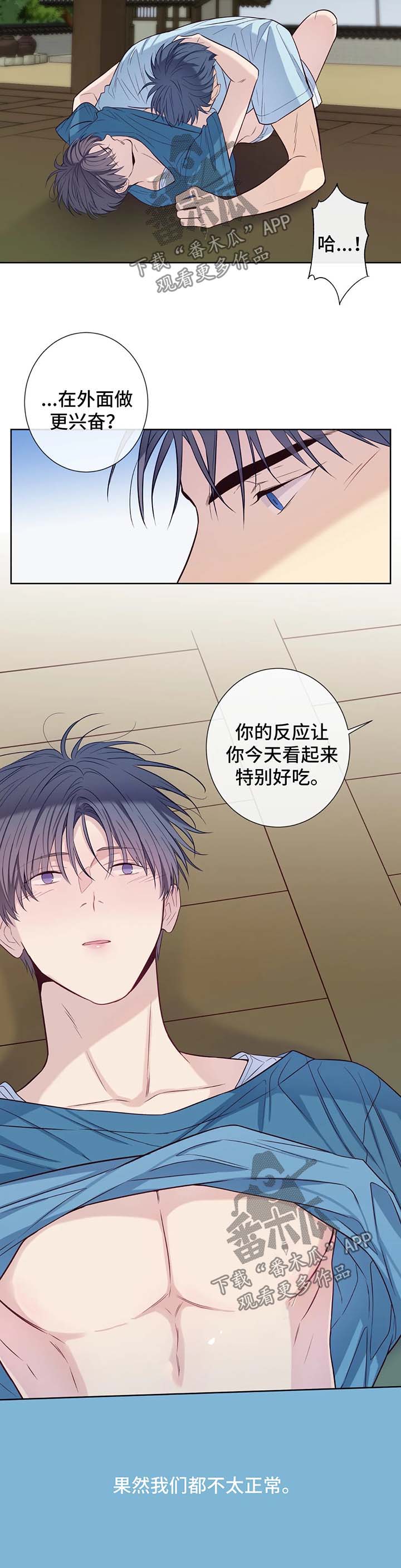 田园一夏漫画,第46章：下雨3图