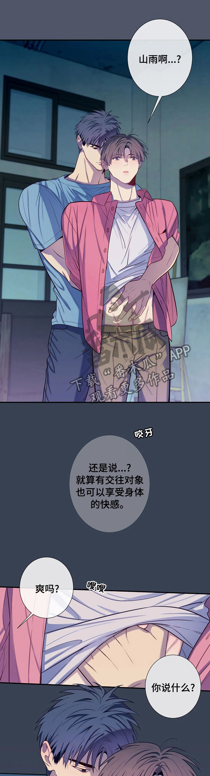 田园一夏漫画,第61章：你骗了我1图