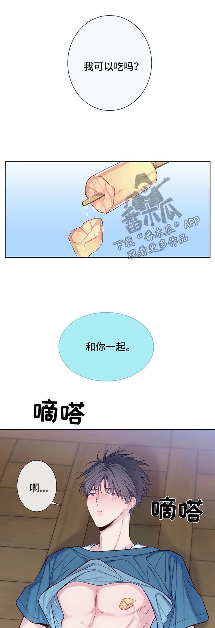 田园一夏漫画,第45章：融化4图