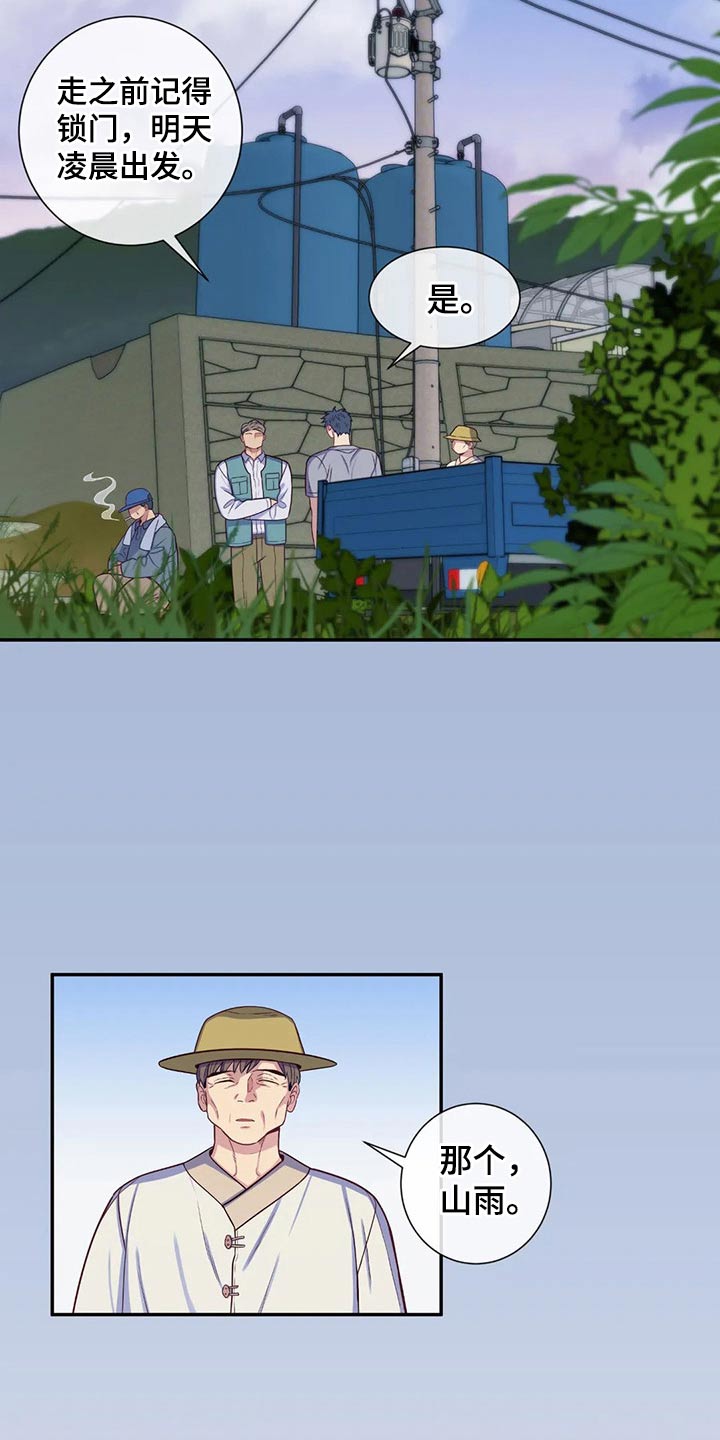 田园一夏漫画,第73章：感冒5图