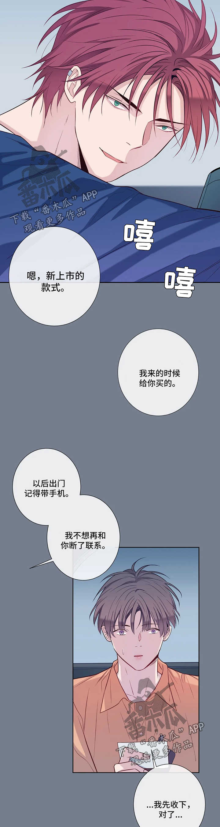 田园一夏漫画,第53章：无法忍耐3图