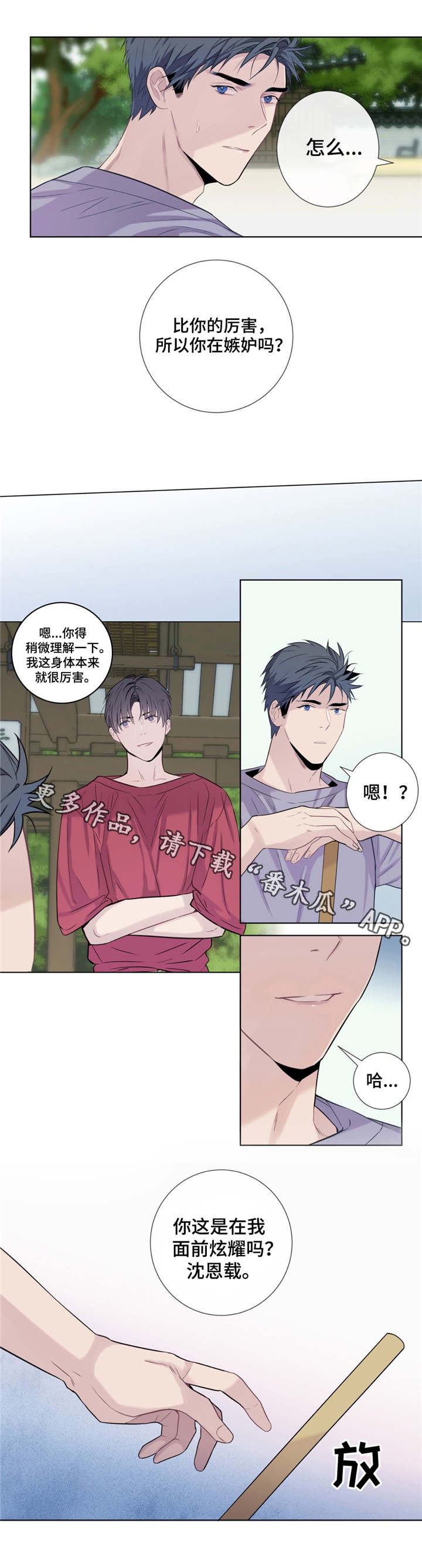 田园一夏漫画,第15章：祝你好运1图