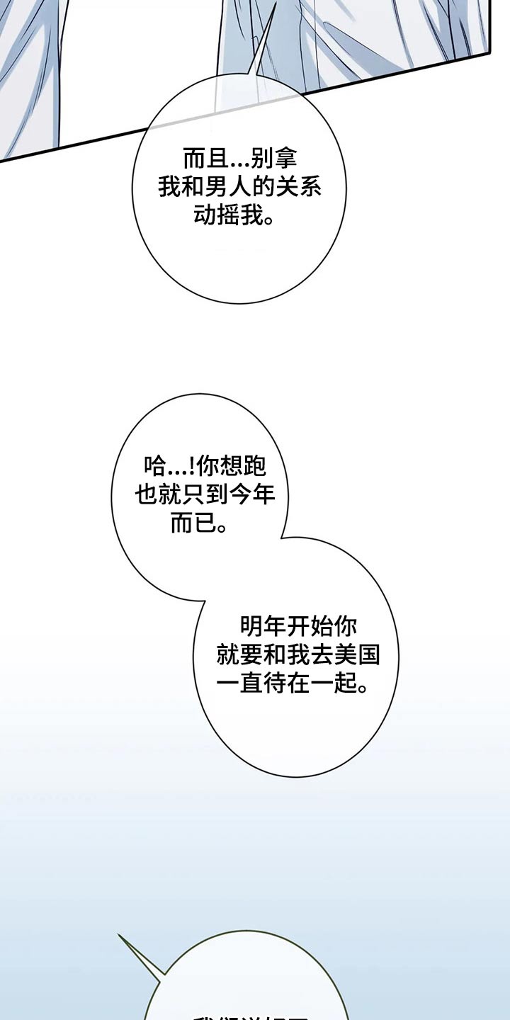 田园一夏漫画,第87章：解释1图