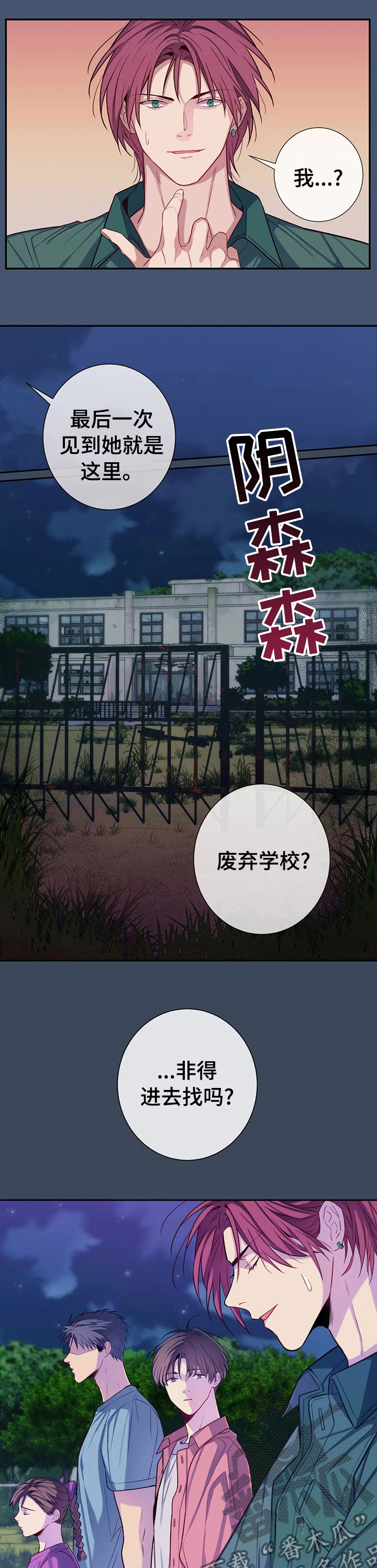 田园一夏漫画,第59章：进去吧5图