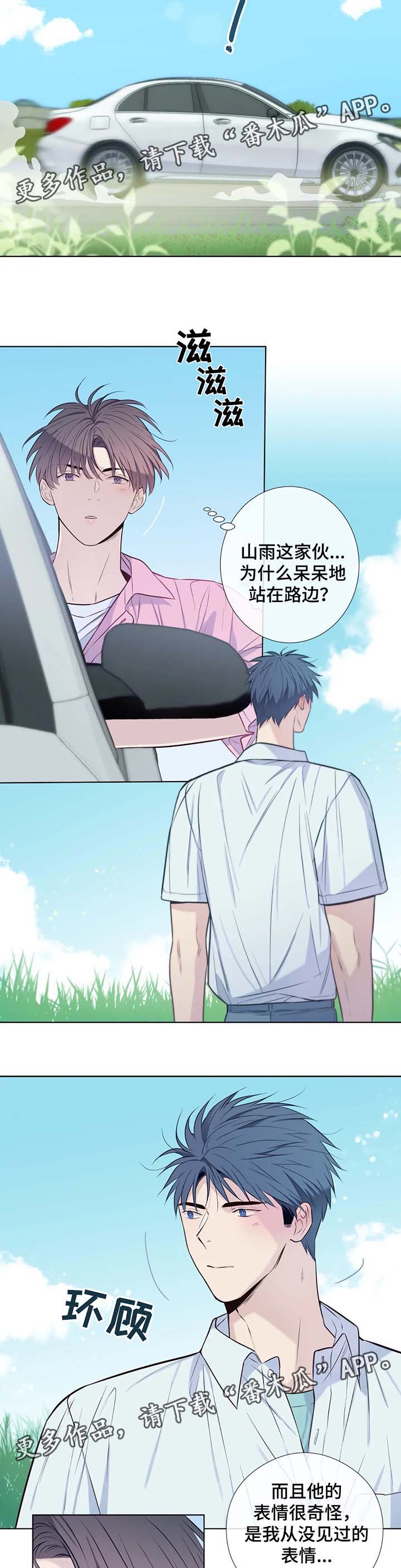 田园一夏漫画,第41章：难道我满足不了他3图