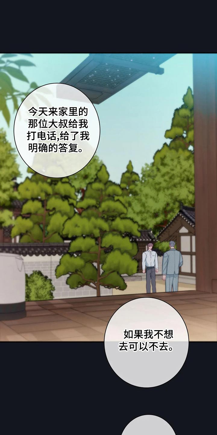 田园一夏漫画,第89章：决定5图