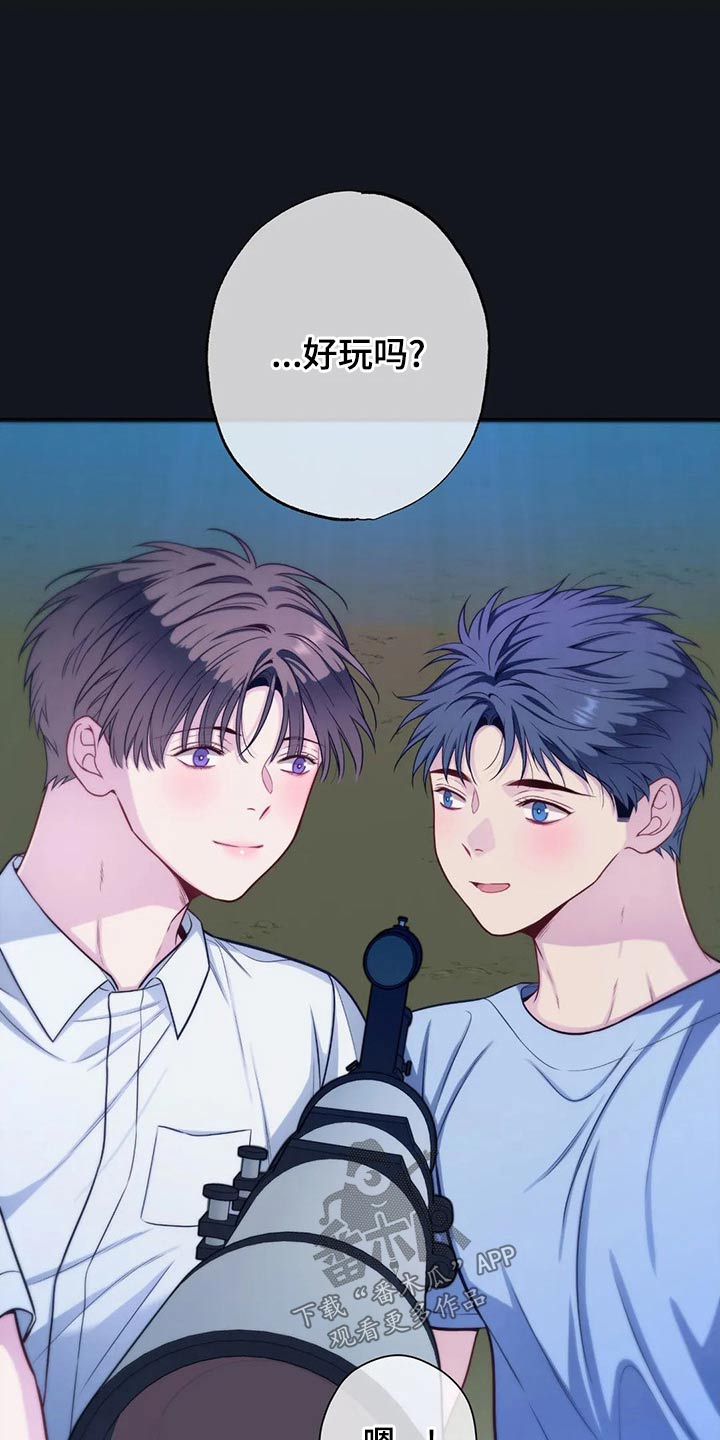 田园一夏漫画,第88章：看星星2图