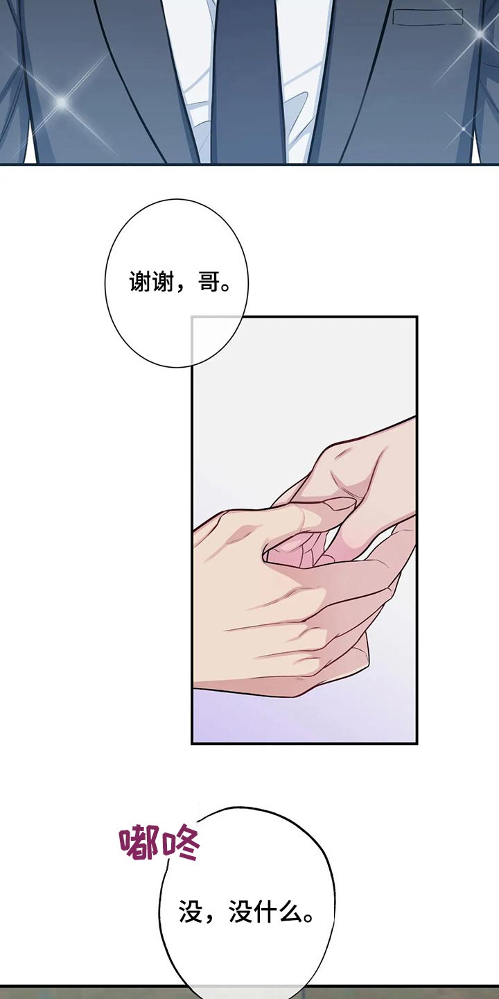 田园一夏漫画,第83章：结婚5图