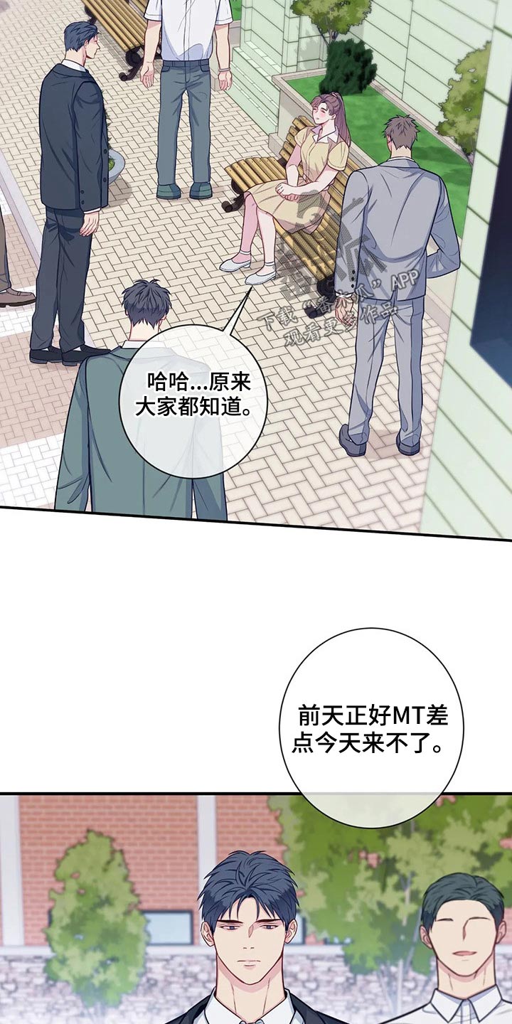 田园一夏漫画,第84章：那个女生是谁3图