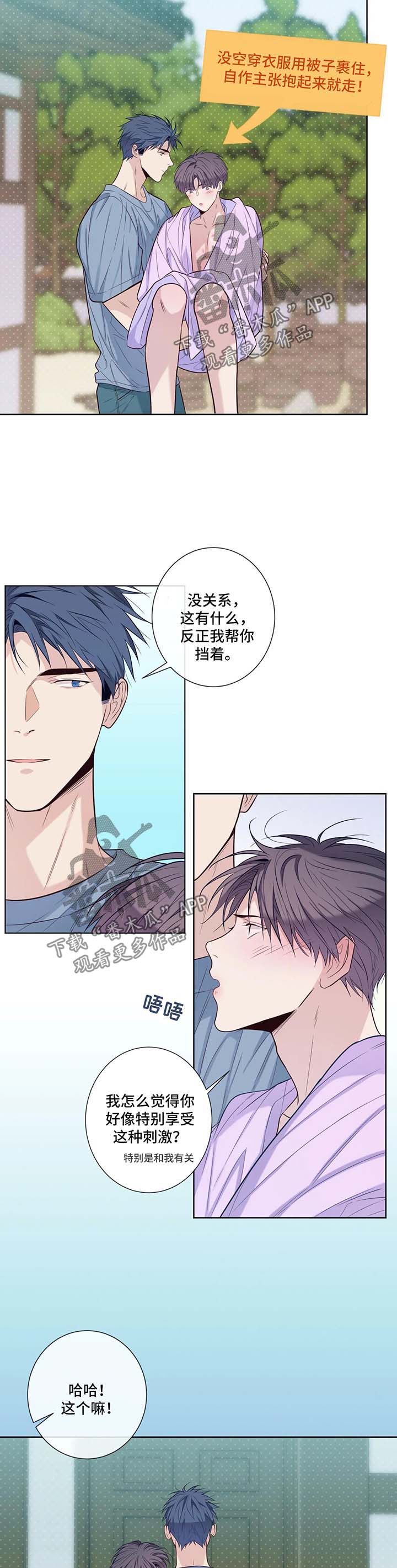 田园一夏漫画,第48章：前任2图