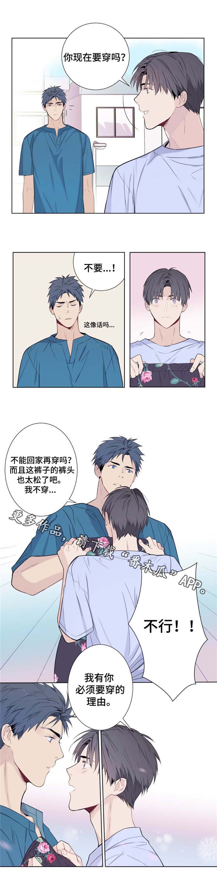 田园一夏漫画,第5章：理由5图