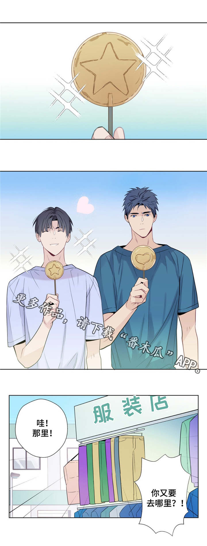 田园一夏漫画,第5章：理由3图