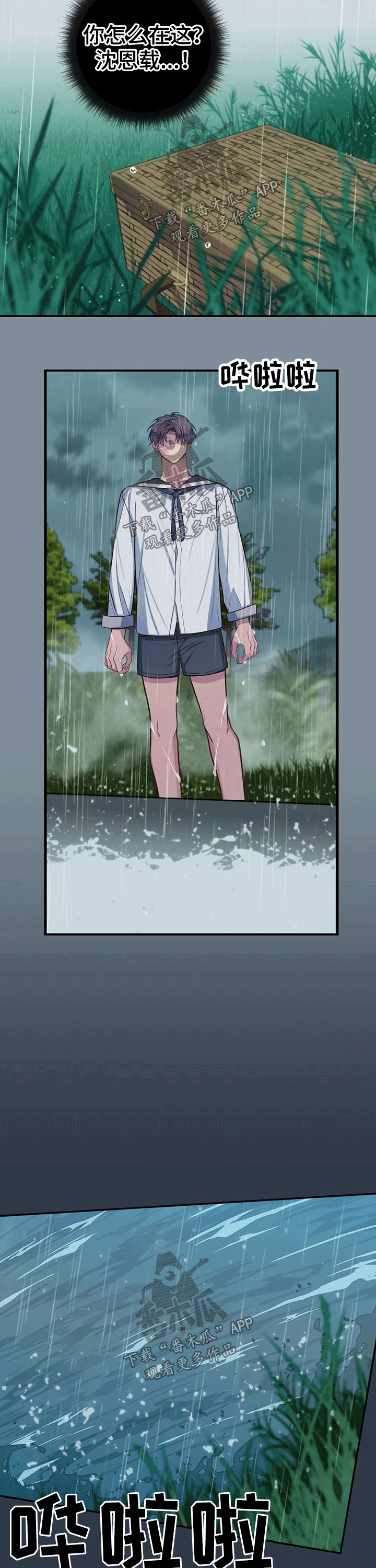 田园一夏漫画,第66章：小时候5图