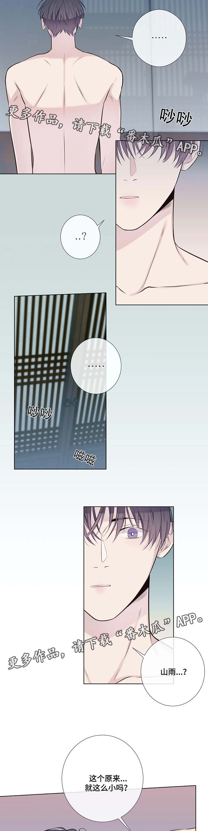 田园一夏漫画,第42章：解释5图