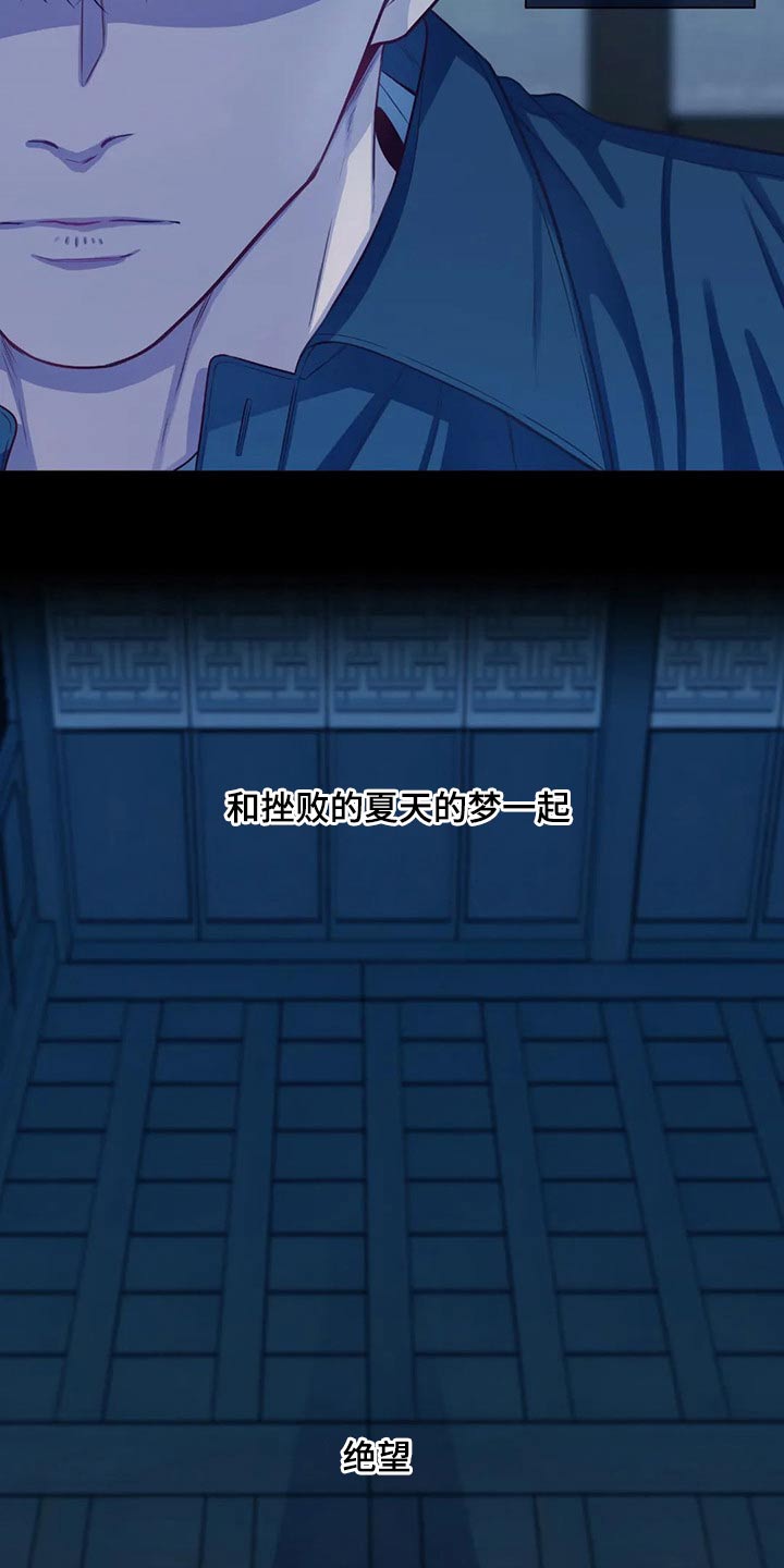 田园一夏漫画,第77章：绝望3图