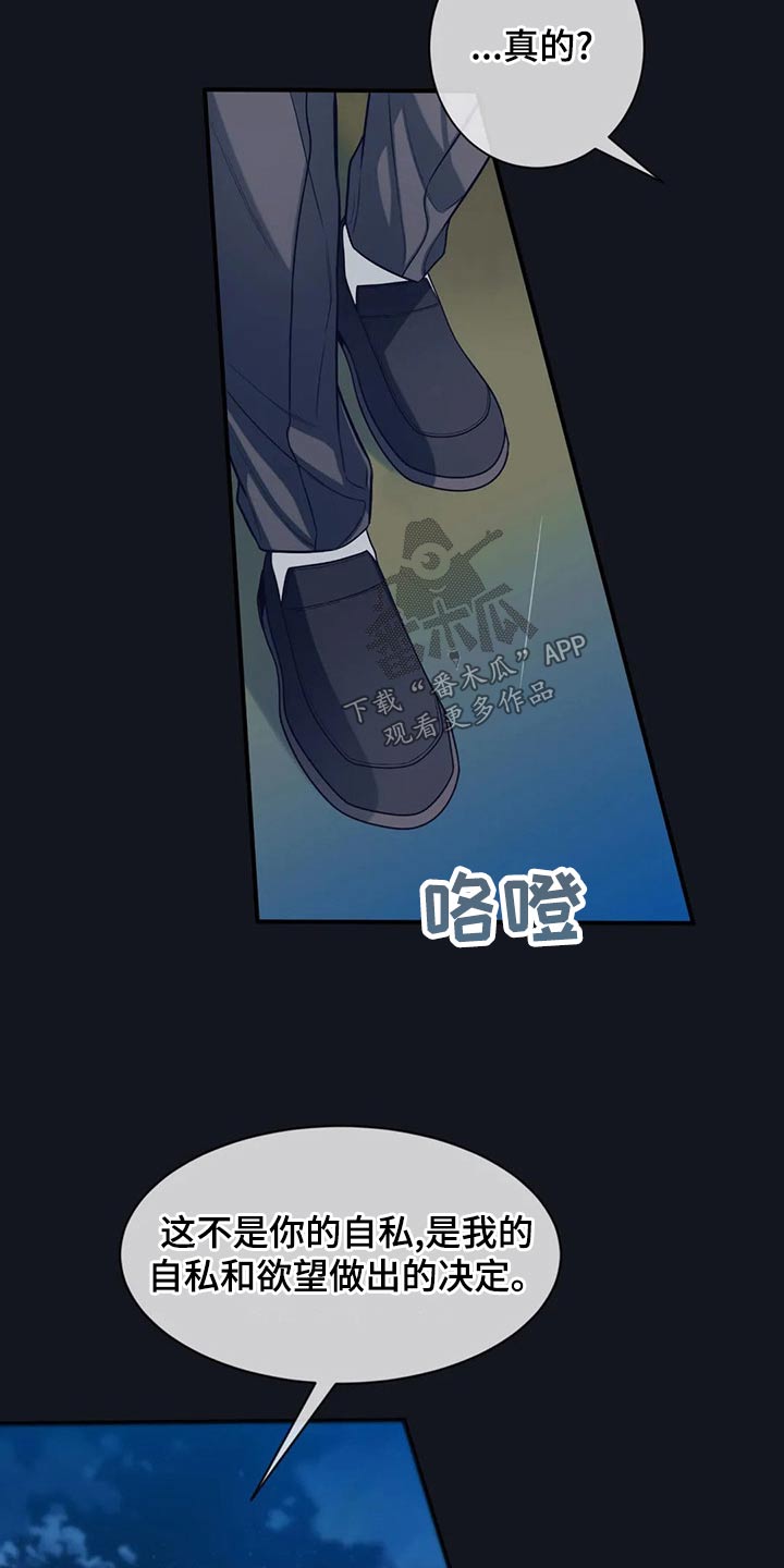 田园一夏漫画,第89章：决定1图