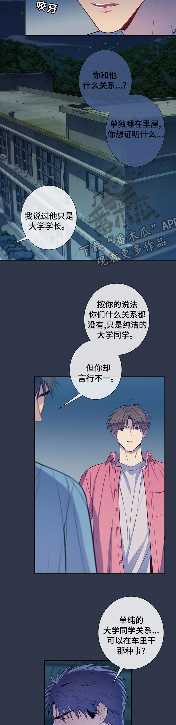 田园一夏漫画,第61章：你骗了我2图