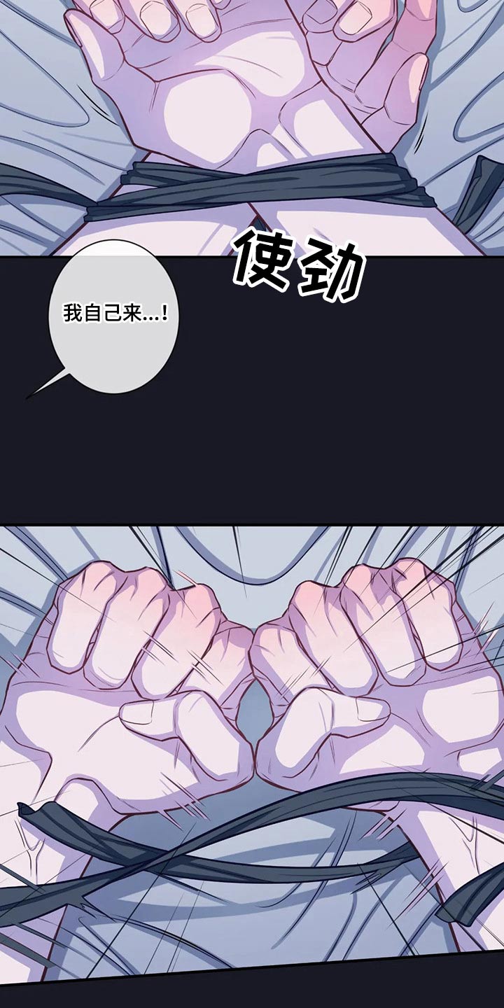 田园一夏漫画,第81章：放开我1图
