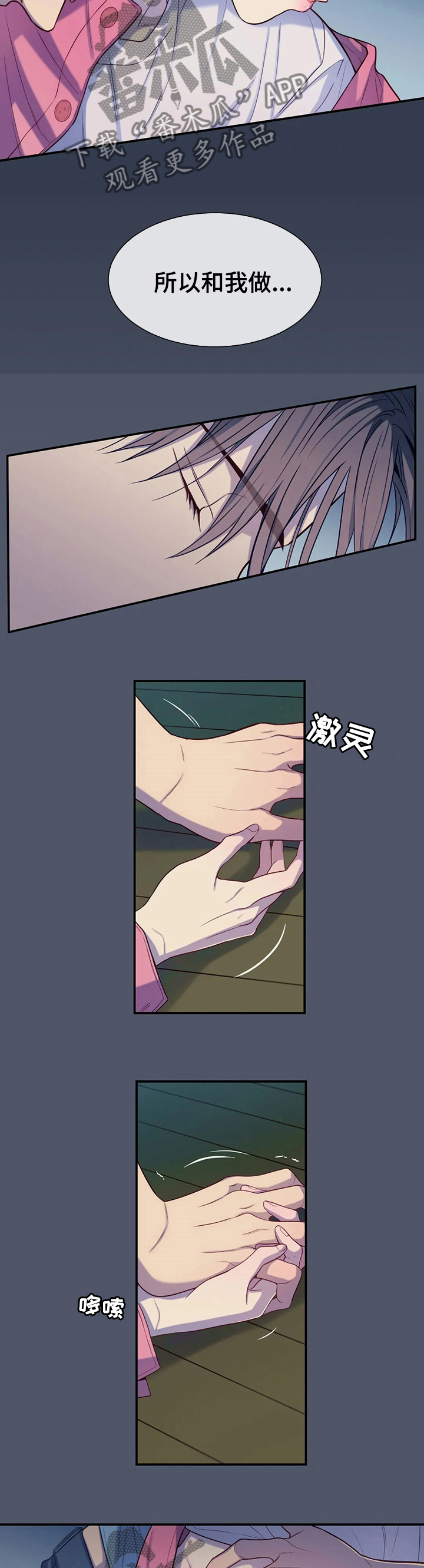 田园一夏漫画,第61章：你骗了我4图