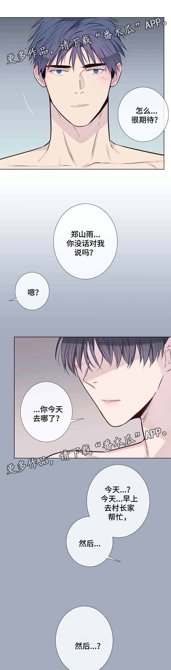 田园一夏漫画,第41章：难道我满足不了他5图