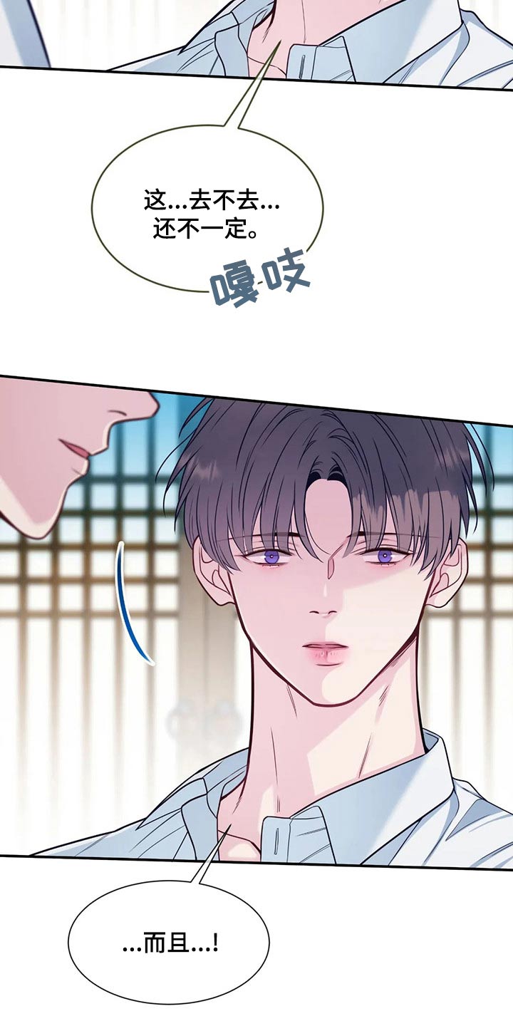 田园一夏漫画,第87章：解释4图