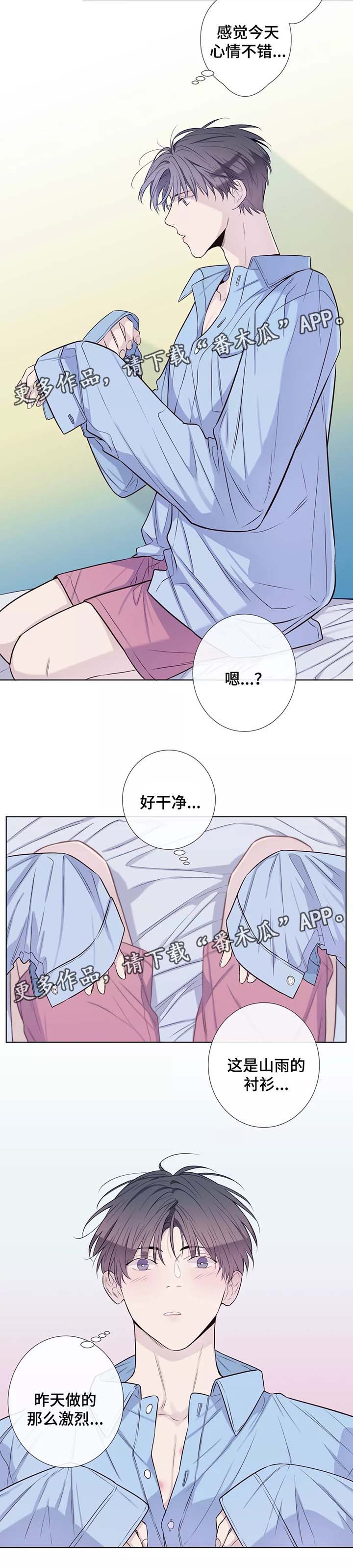 田园一夏漫画,第38章：男友衬衫1图