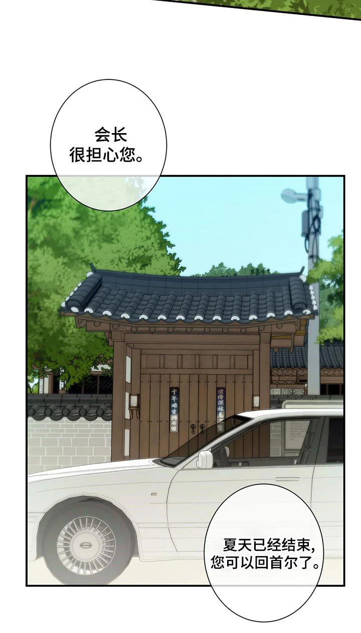 田园一夏漫画,第86章：喜欢你5图
