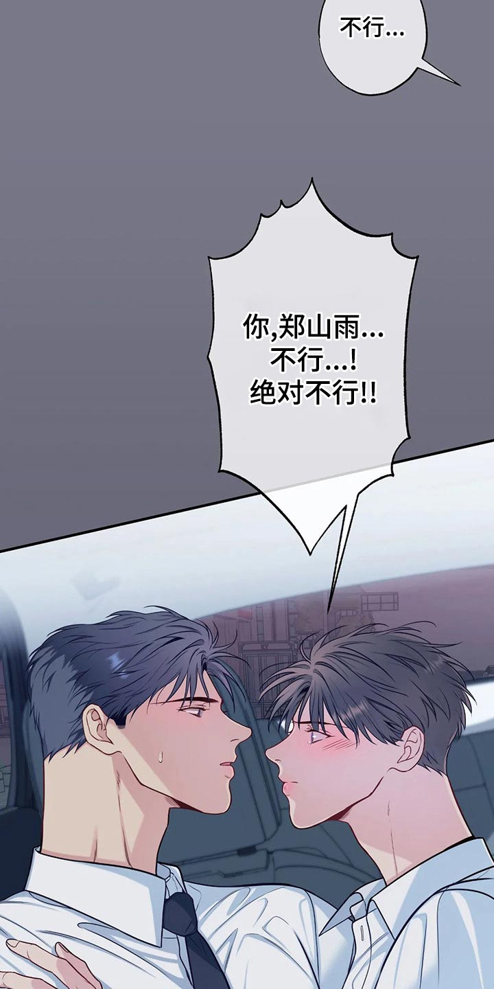 田园一夏漫画,第85章：礼物2图