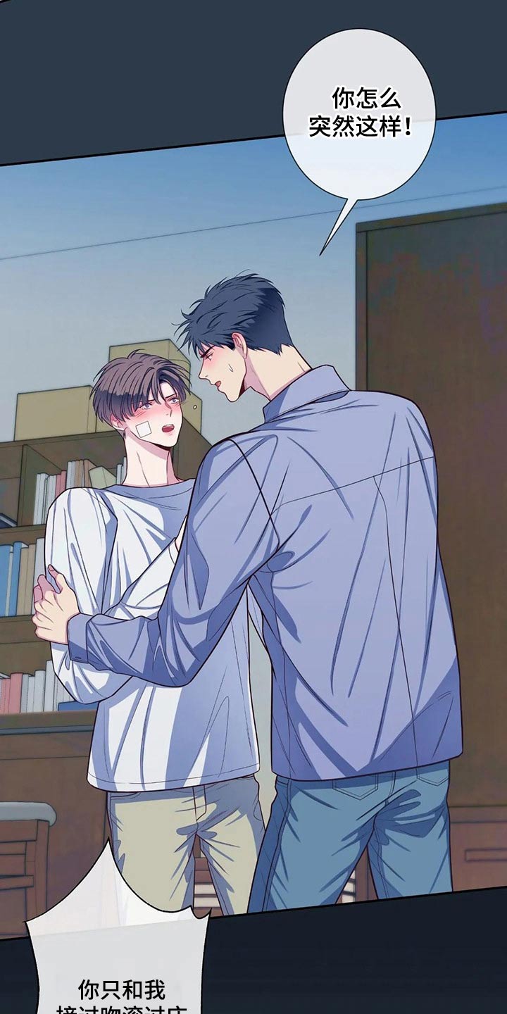 田园一夏漫画,第72章：吃醋3图