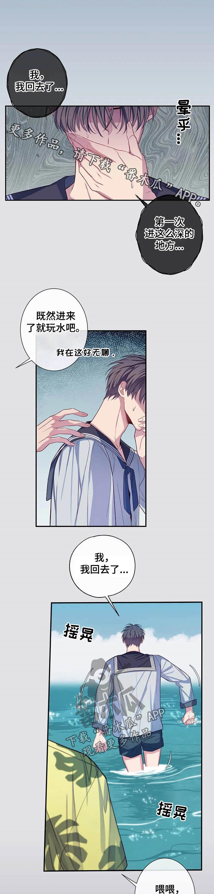 田园一夏漫画,第65章：强求1图