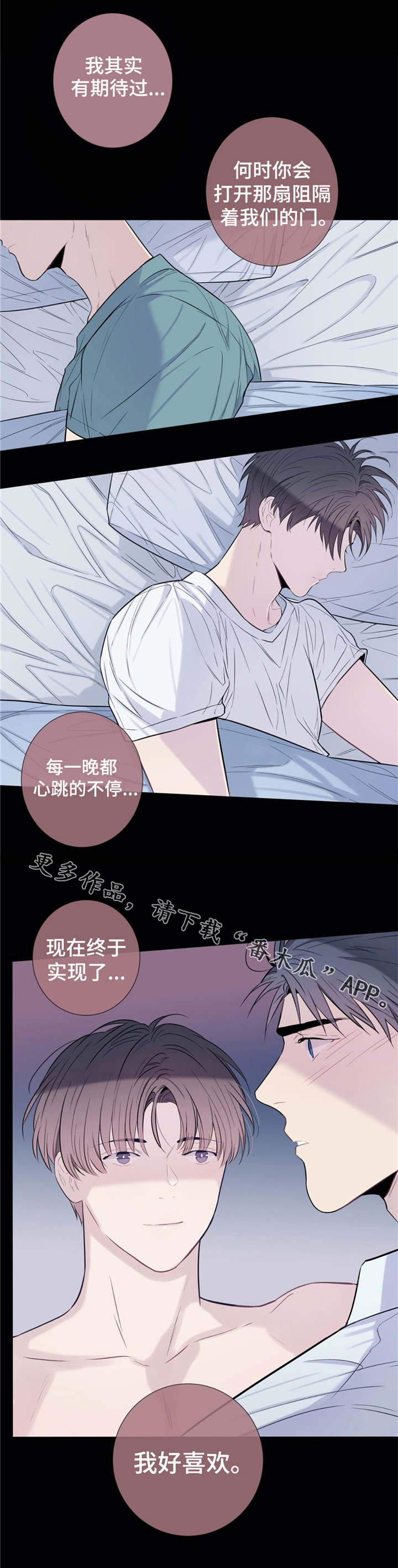 田园一夏漫画,第24章：不是梦3图