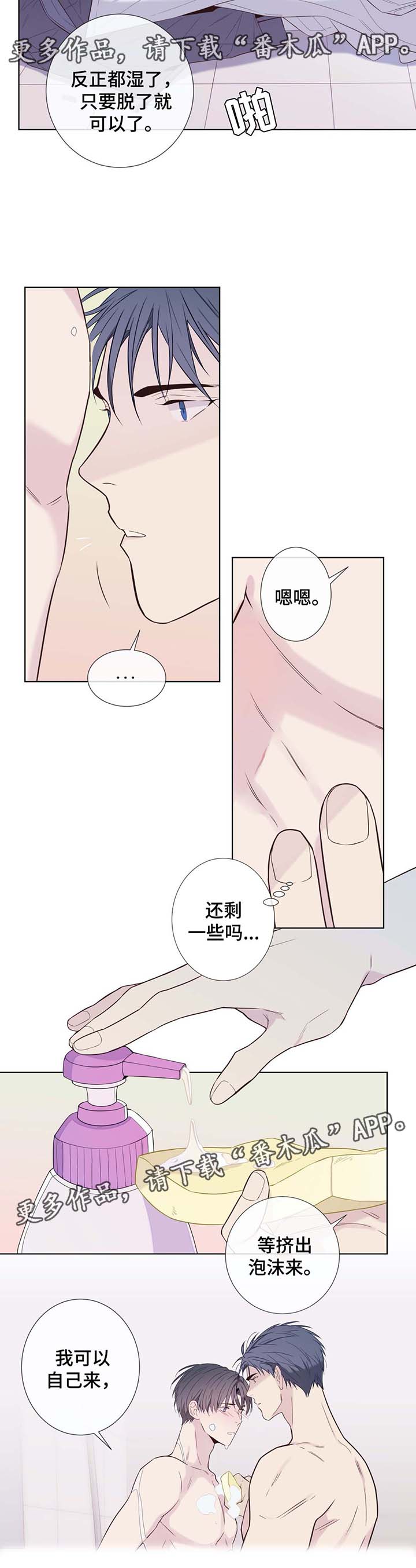 田园一夏漫画,第28章：洗澡4图