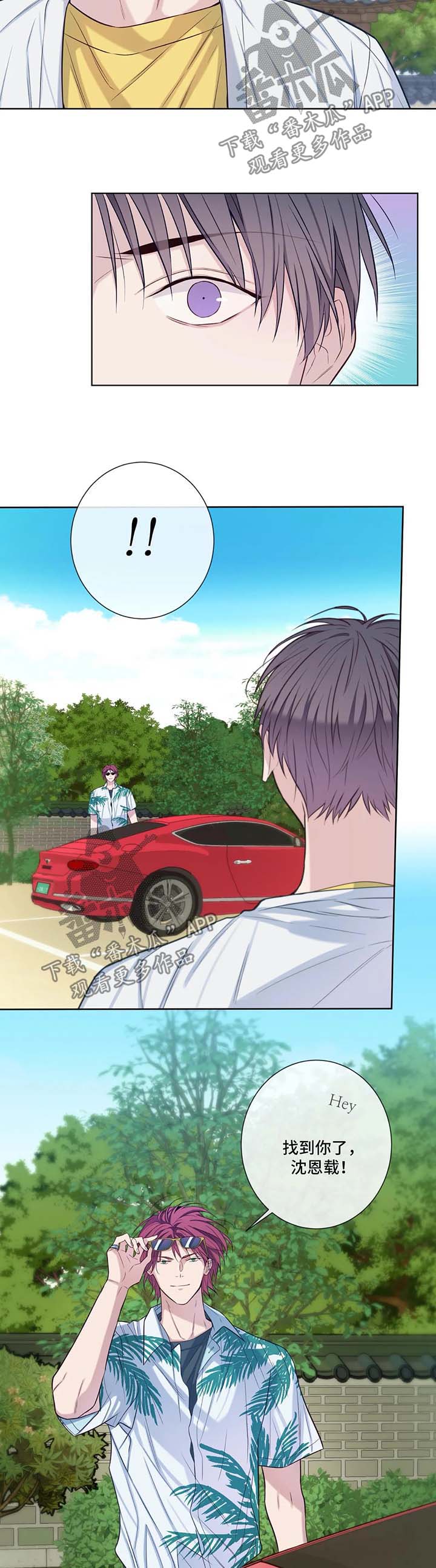 田园一夏漫画,第48章：前任2图