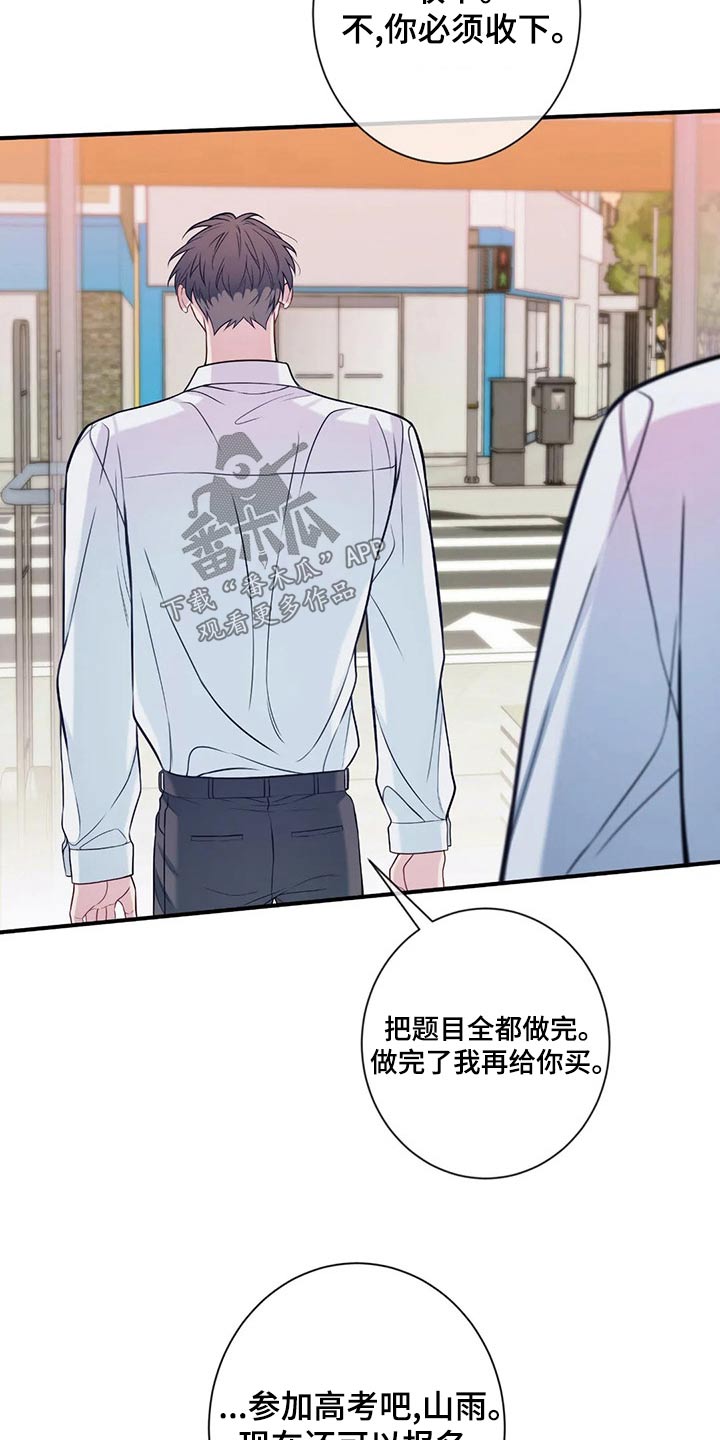 田园一夏漫画,第85章：礼物3图