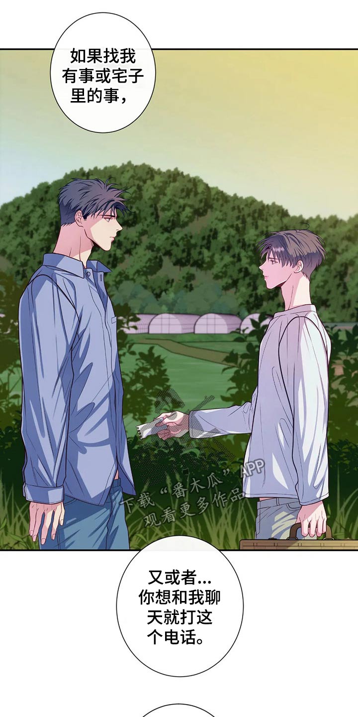 田园一夏漫画,第73章：感冒1图