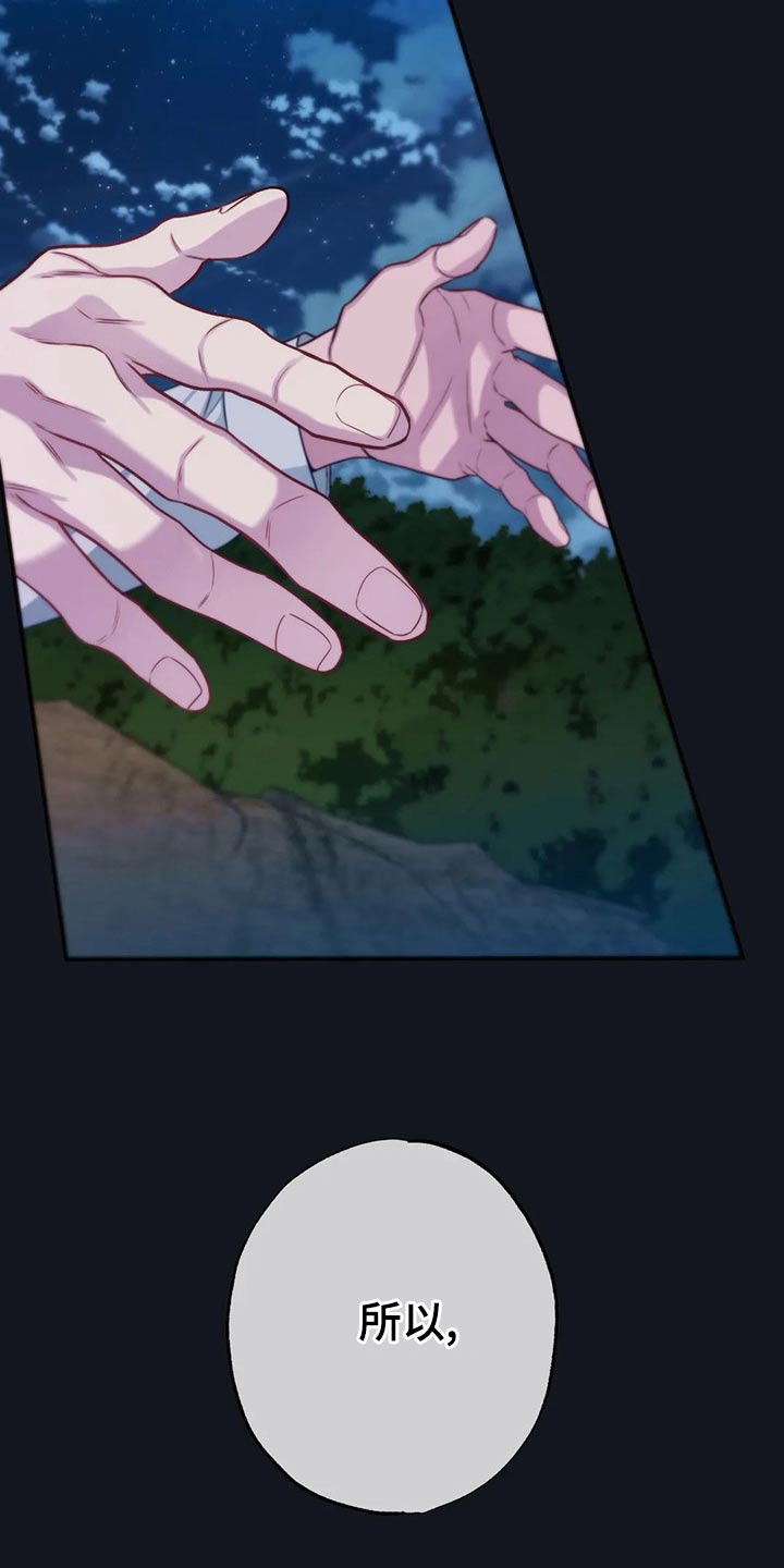 田园一夏漫画,第89章：决定2图