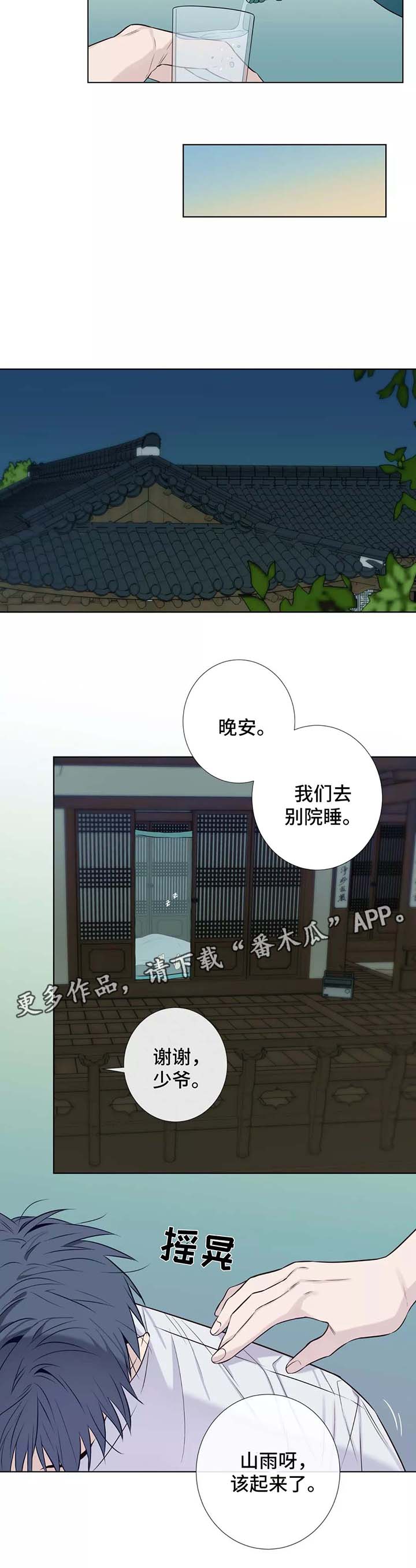 田园一夏漫画,第35章：喝醉1图