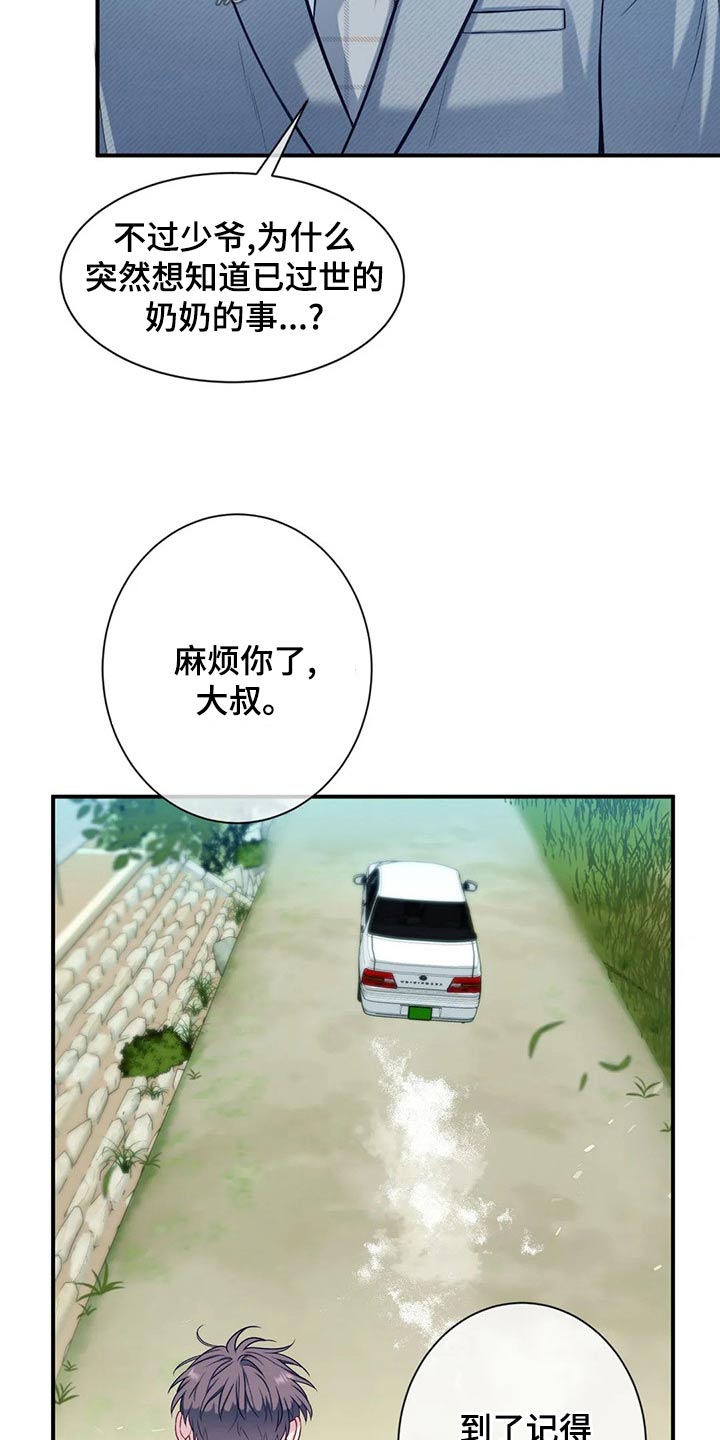 田园一夏漫画,第87章：解释1图