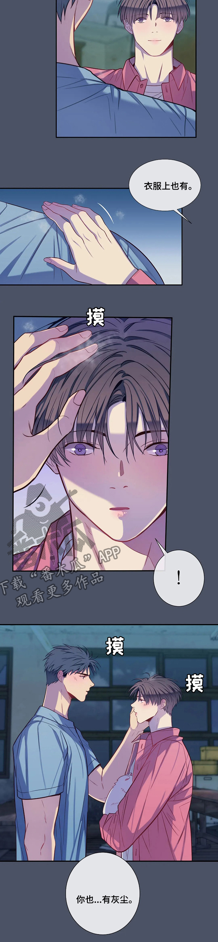 田园一夏漫画,第62章：灰尘2图