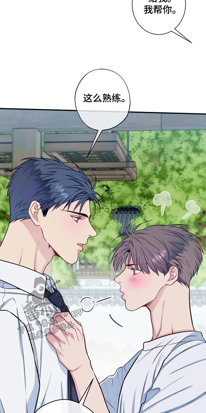 田园一夏漫画,第83章：结婚3图