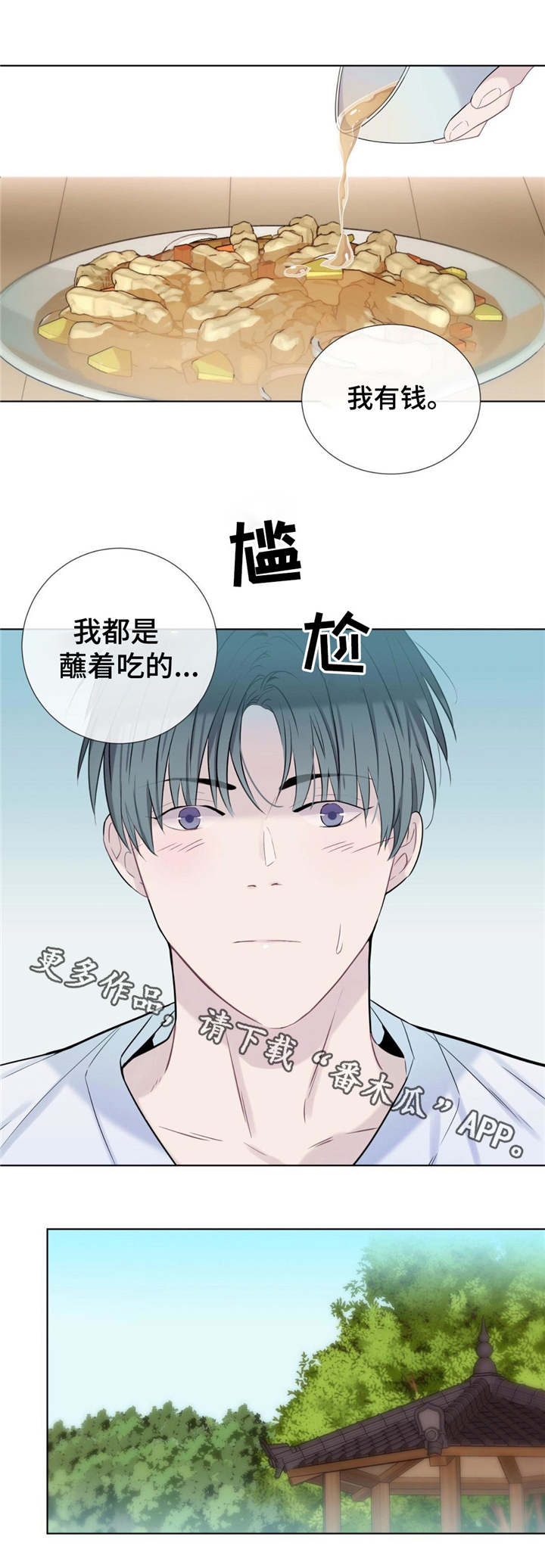 田园一夏漫画,第19章：毒蚊子2图