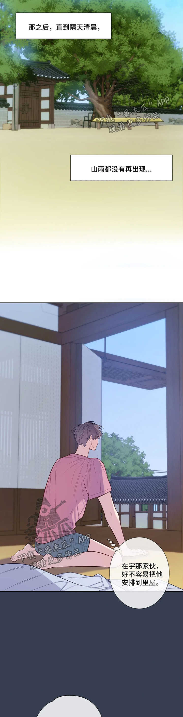 田园一夏漫画,第52章：冷淡2图